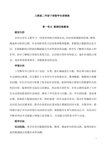 人教版二年级下册数学全册教案
