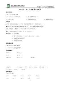 2014苏教版三年级数学上册-两、三位数乘一位数1