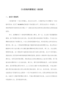 《六西格玛管理法》读后感2018