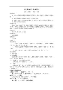 《兰亭集序》省级骨干教师培训公开课优秀教案