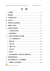 雨季施工安全专项方案