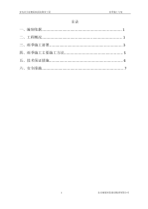雨季施工方案(装饰装修)