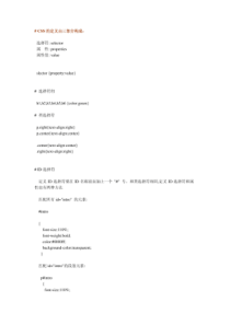 CSS 笔记大全
