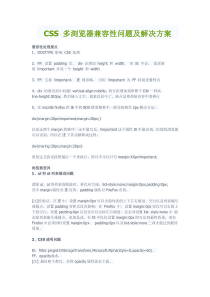 CSS 多浏览器兼容性问题及解决方案