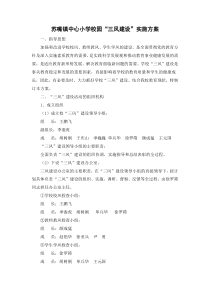 中心小学三风工作方案