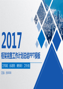 年度工作总结计划ppt模板（PPT32页)