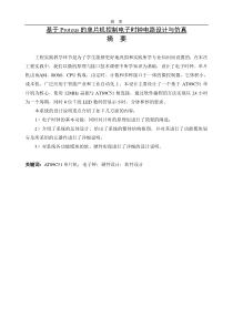 基于Proteus的单片机控制电子时钟电路设计与仿真