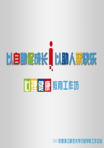 心理健康专题讲座PPT模板