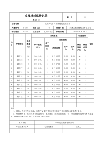 焊接材料烘焙记录