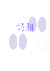 互动讲评11.07百度文库
