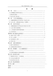 组合机床总体设计