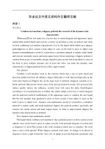 组合机床毕业论文中英文资料外文翻译文献