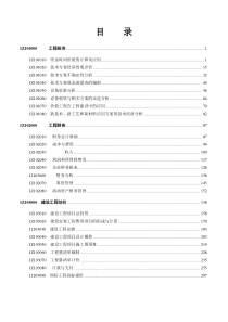 2017年版word一建经济教材-考点标注