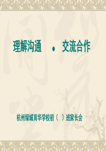 2015-2家长会课件模板