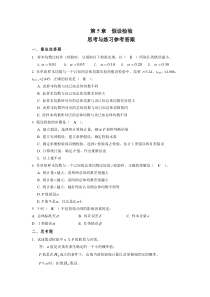 第5章 假设检验思考与练习参考答案