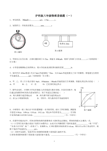 沪科版八年级上学期物理易错题(一)