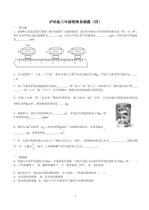 沪科版八年级上学期物理易错题(四)