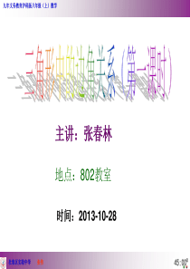 沪科版八年级数学13.2三角形中的边角关系(第一课时)PPt课件