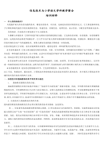 信息技术与小学语文学科教学整合_2