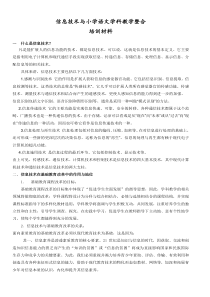 信息技术与小学语文学科教学整合_3