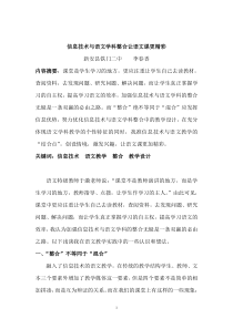 信息技术与语文学科整合让语文课更精彩(1)