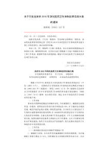 关于印发龙岩市2010年深化医药卫生体制改革实施方案的通知