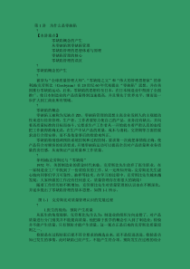 第1讲为什么是零缺陷MicrosoftWord文档
