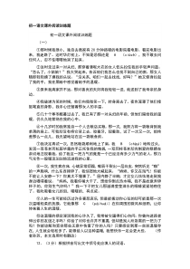 初一语文课外阅读训练题