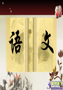 初一语文起始课教案