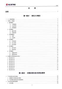 恒大集团园林标准