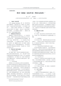 解读《ISSM(2014年版)PE诊治指南》