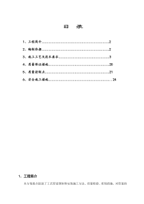 工艺及热力外管工艺管道安装施工方案