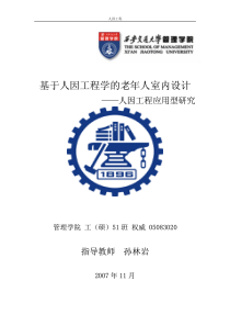人因工程