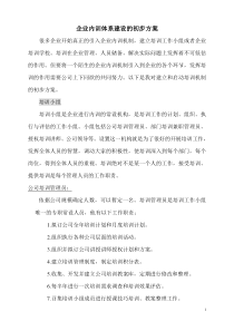 企业内训体系建设的初步方案
