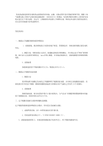 发电机调试方案