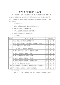 博罗中学学生宿舍文明宿舍评比方案