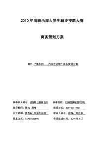 博车网・汽车生活馆策划方案-江苏经贸
