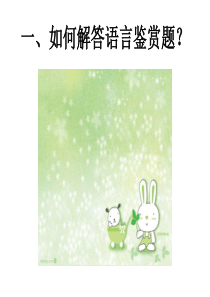 高中-语文-诗歌鉴赏