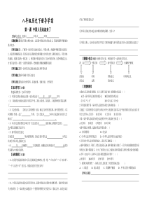八年级历史下册全册导学案