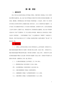 淮南市某市政道路工程(投标)施工组织设计