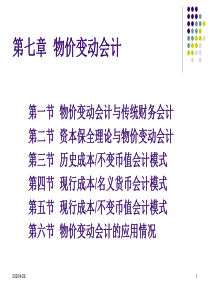 高级财务会计(第七章)end