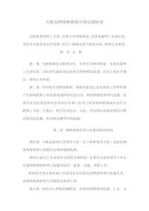 网络舆情督办和反馈制度