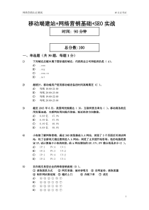 网络营销-考试试卷 -笔试题