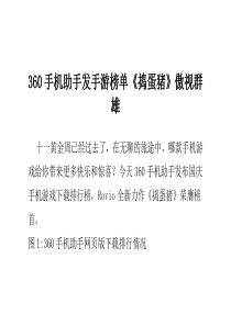 360手机助手发手游榜单 《捣蛋猪》傲视群雄