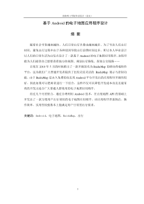基于Android的电子地图应用程序设计