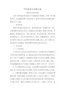 节约型单位创建方案
