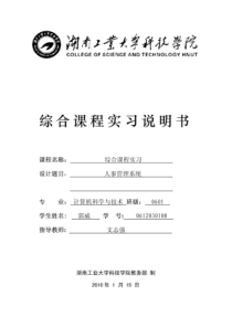 javaweb人事管理系统