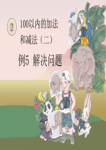 简单的两步加减法应用题