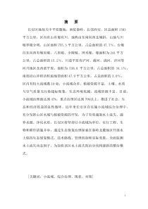 小流域治理