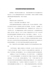 拒绝校园欺凌构建和谐校园演讲稿